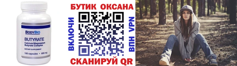 Бутират Butirat  shop клад  Цивильск  наркошоп 